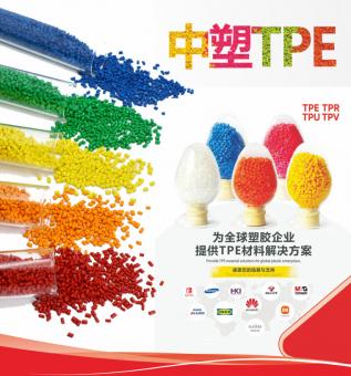 2026上海橡塑展圓滿收官：中塑王TPE高性能解決方案獲行業高度認可